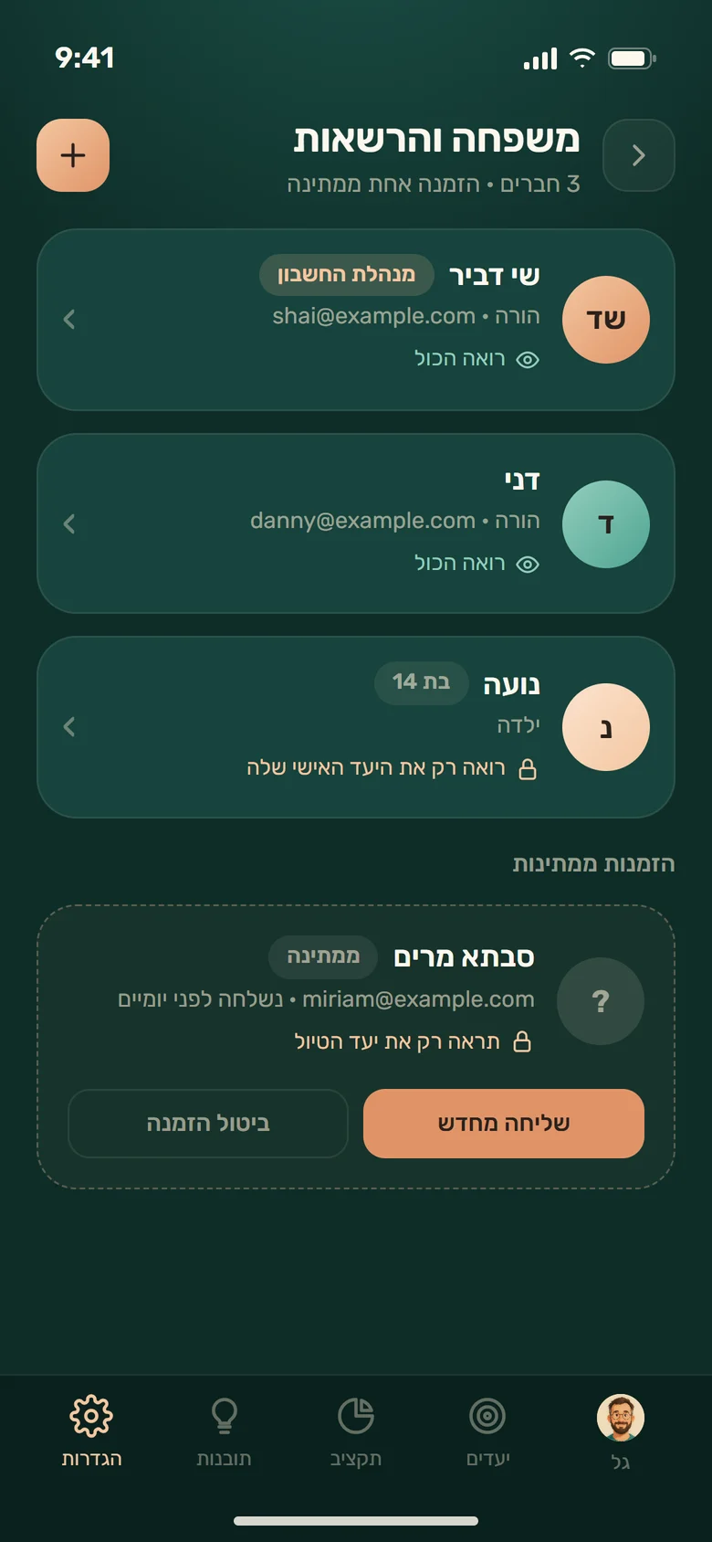 מסך משפחה והרשאות באפליקציית מאזן