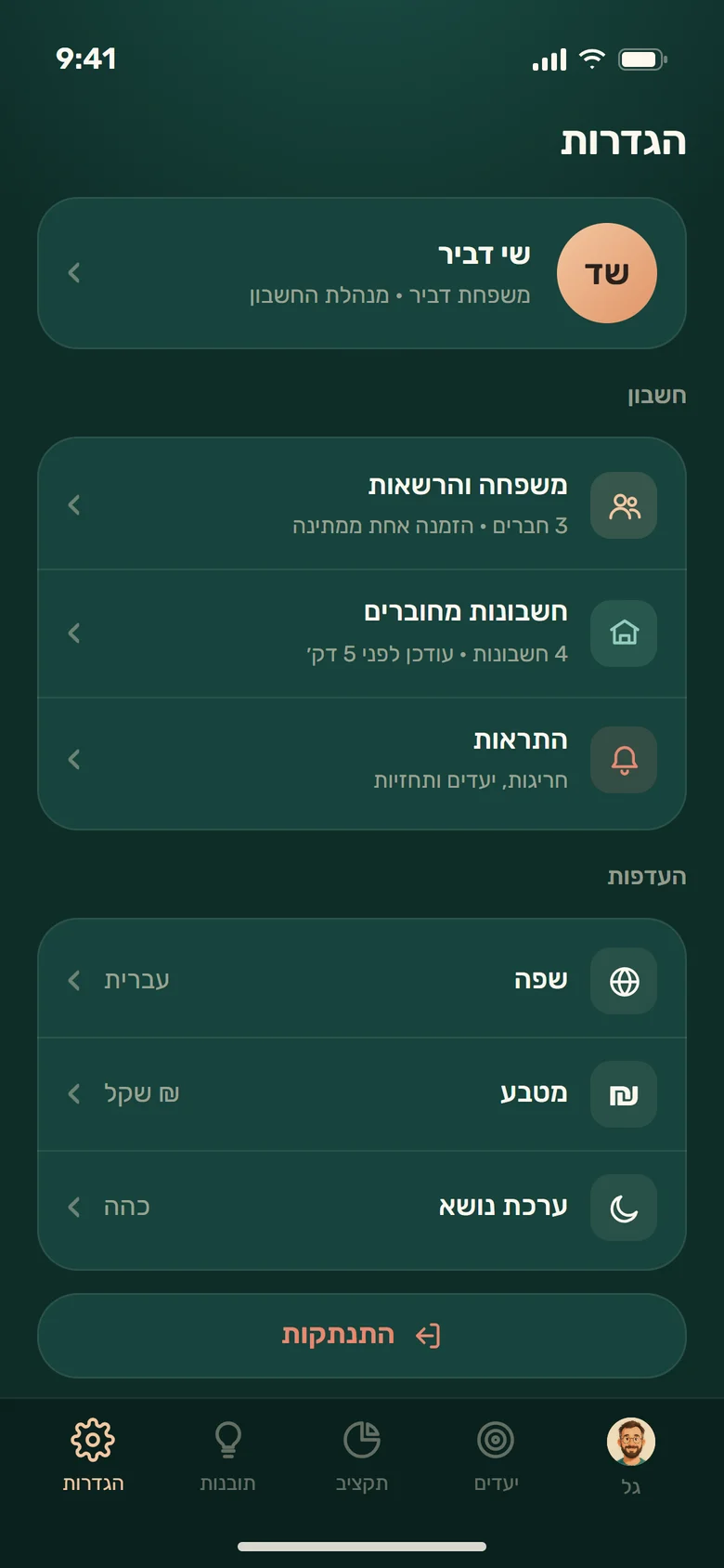 מסך הגדרות באפליקציית מאזן